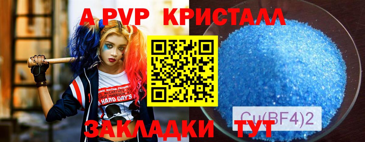 APVP Crystall Брянск