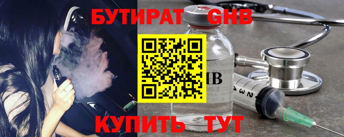 БУТИРАТ оксибутират  Вход с VPN  БУТИРАТ  Брянск 