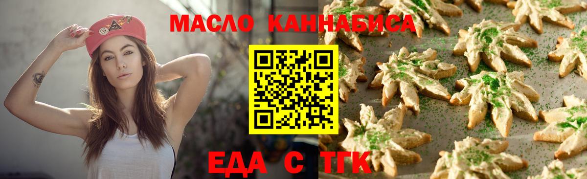 Еда ТГК конопля  Вход с VPN  Брянск 