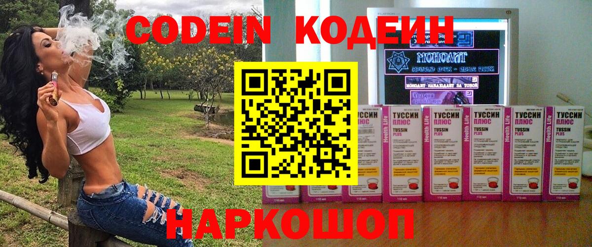 хочу   Вход с VPN  Брянск  Кодеиновый сироп Lean Purple Drank 