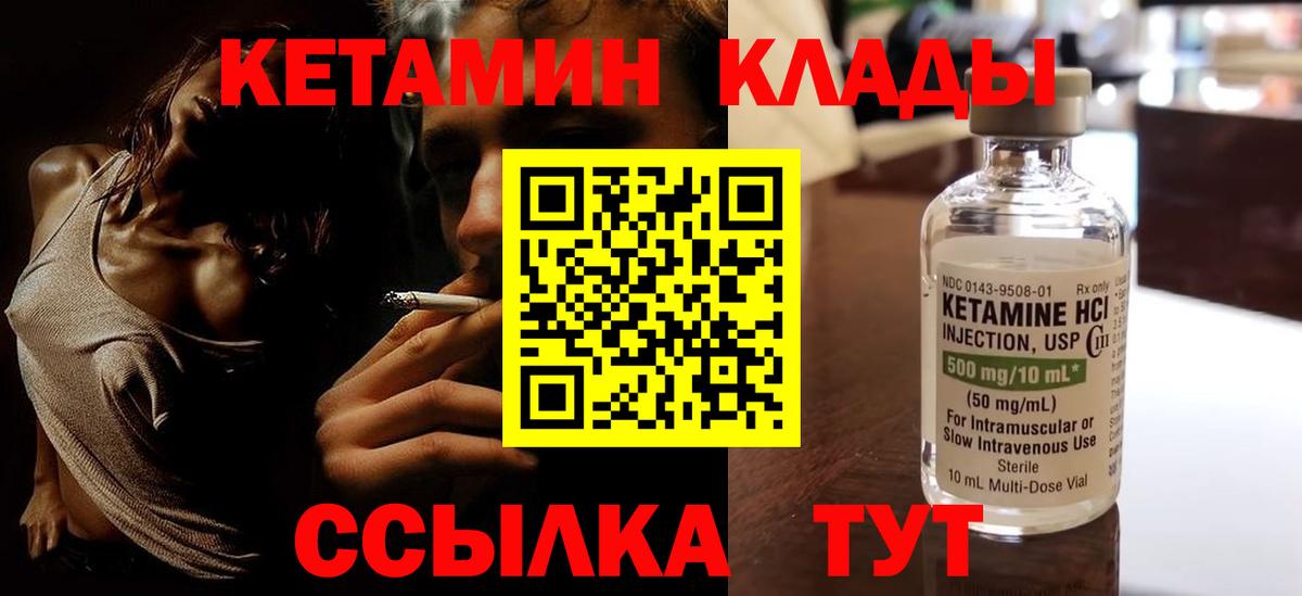 КЕТАМИН VHQ  Вход с VPN  omg   Брянск  КЕТАМИН VHQ 