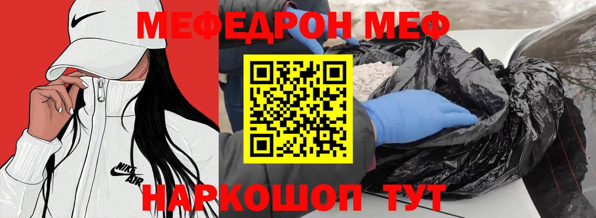 МЕФ VHQ  Вход с VPN  МЕФ  Меф  МЕФ 4 MMC  Брянск 