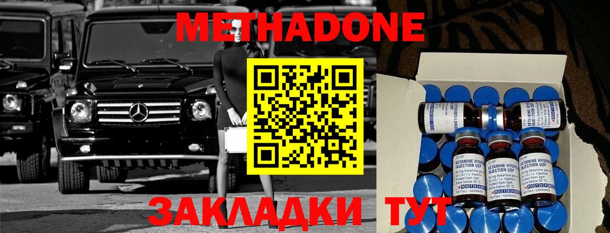 Метадон methadone  Вход с VPN  Метадон белоснежный  Брянск 