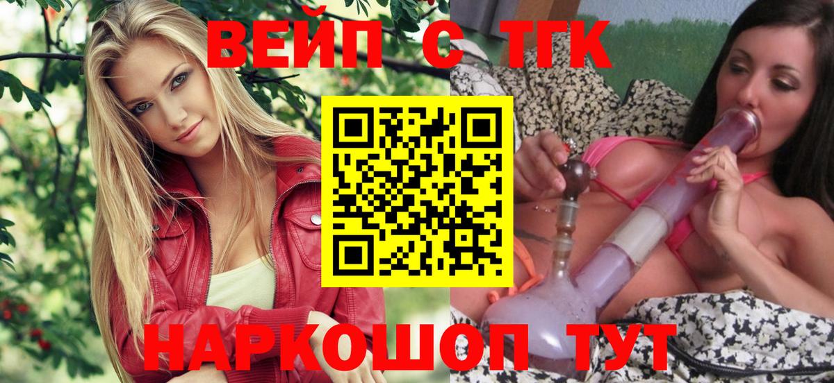 ТГК жижа Брянск